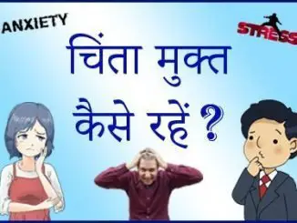 Anxiety Meaning in HINDI