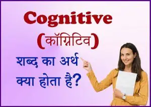 Cognitive Meaning