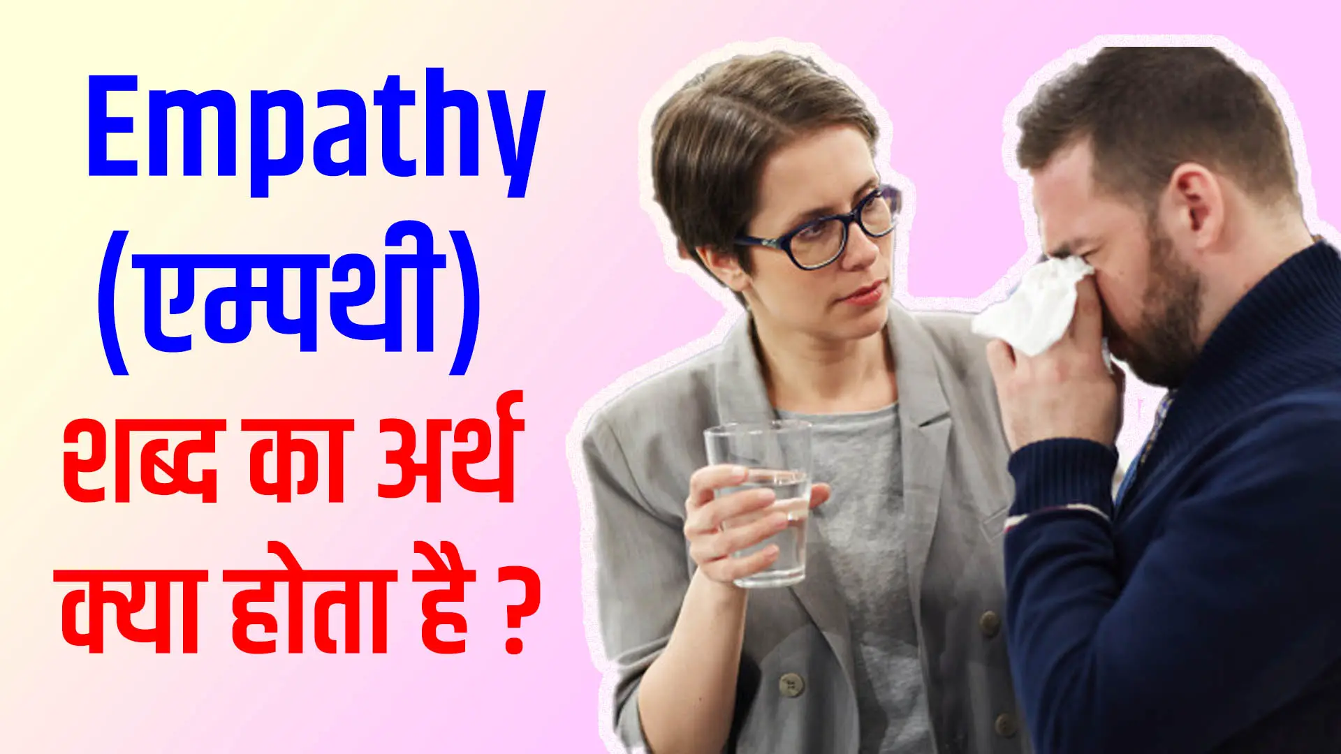 empathy essay in hindi