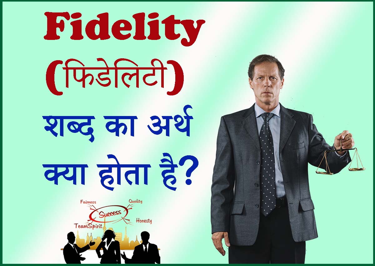 Fidelity Meaning In Hindi 70 Jan 2024