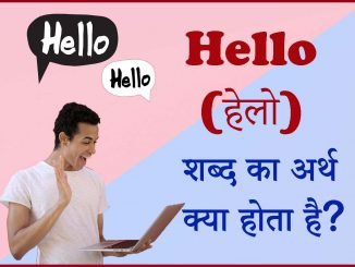 Hello meaning in hindi