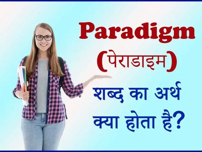 paradigm-change-meaning-in-hindi-archives-com