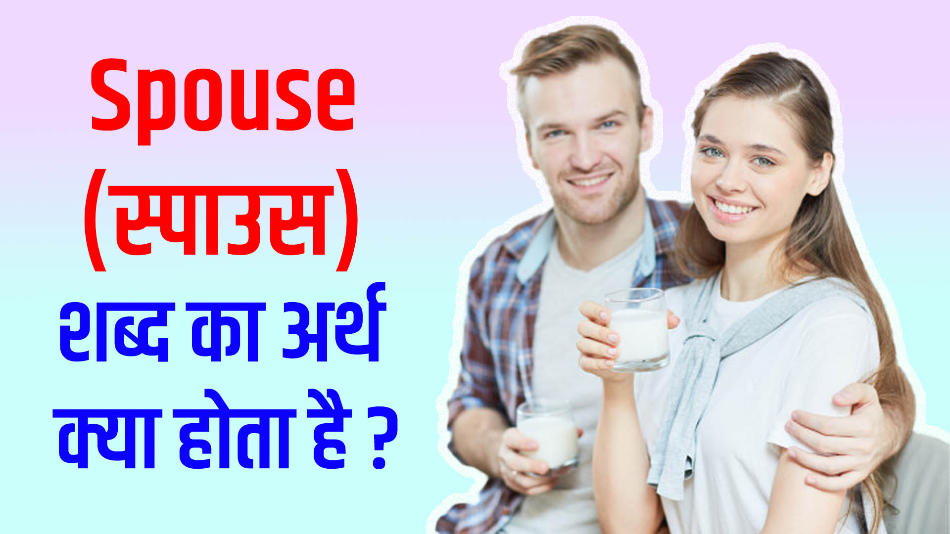 spouse-meaning-in-hindi-90-free-oct-23