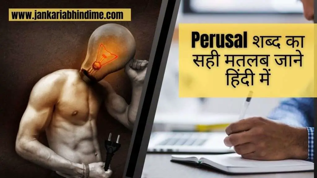 Perusal Meaning in hindi
