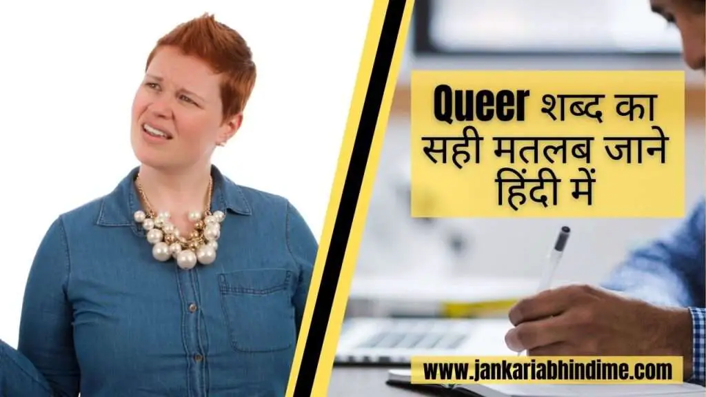 Queer Meaning in hindi