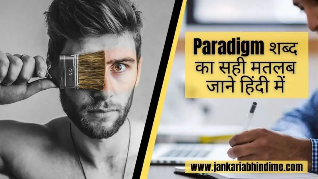 paradigm meaning in hindi