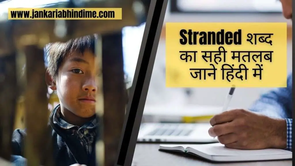 stranded meaning in hindi