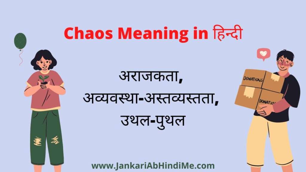 Chaos Meaning in Hindi