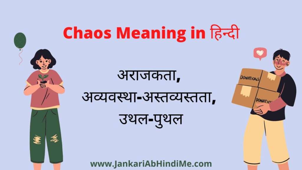 chaos-meaning-in-hindi-95-oct-2023