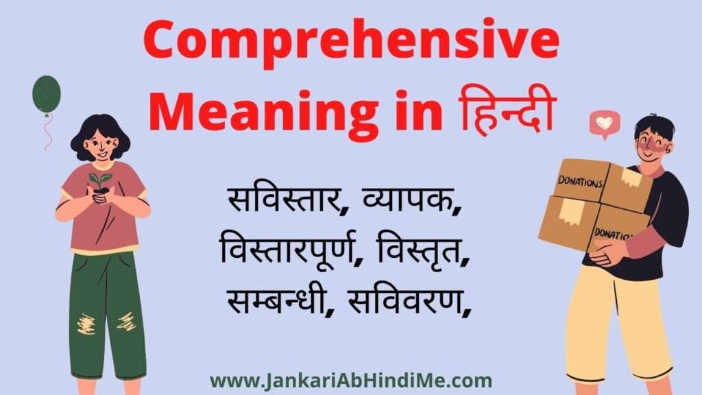 Comprehensive Meaning in Hindi