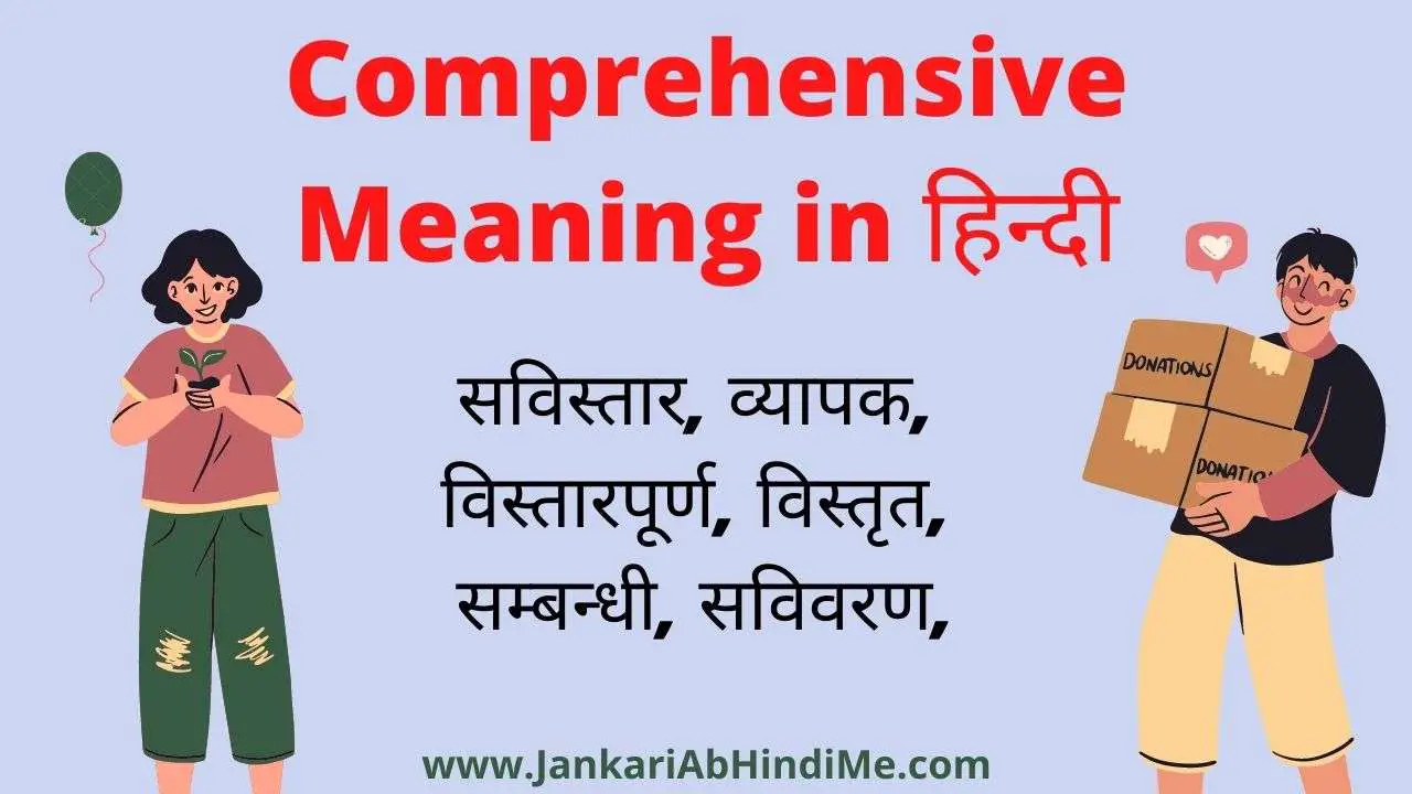 comprehensive-meaning-in-hindi-right-march-2024