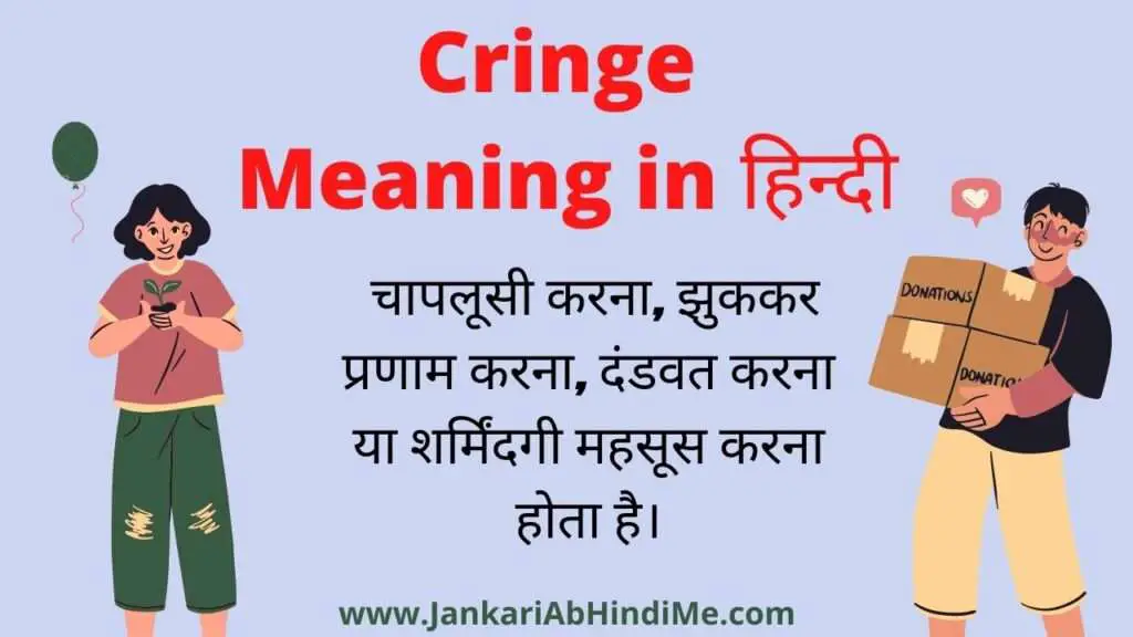 Cringe Meaning in Hindi