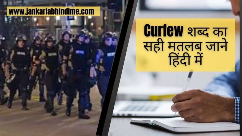 Curfew Meaning in Hindi
