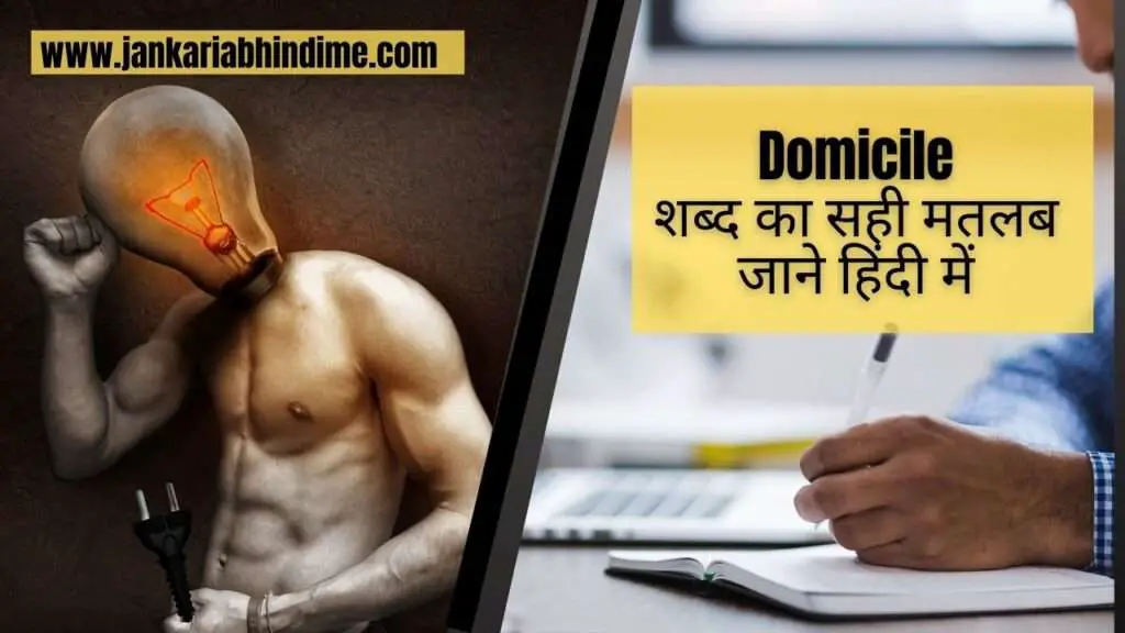 Domicile Meaning in Hindi