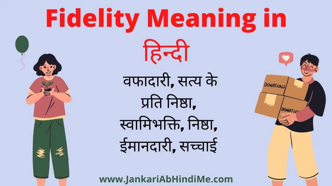 fidelity-meaning-in-hindi-fidelity-ka-matlab-kya-hota-hai-english