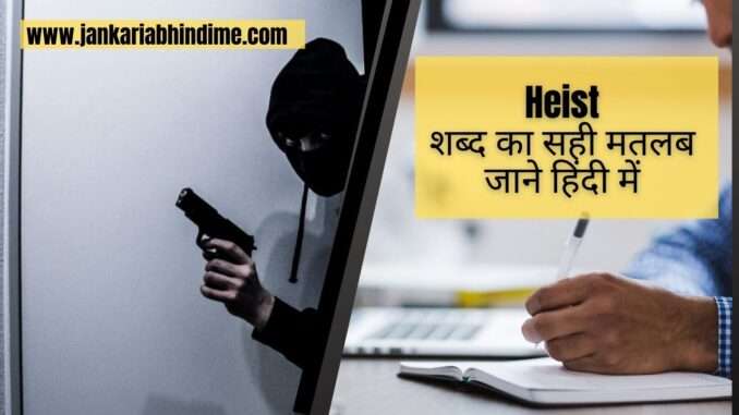 heist-meaning-in-hindi-45-oct-2023