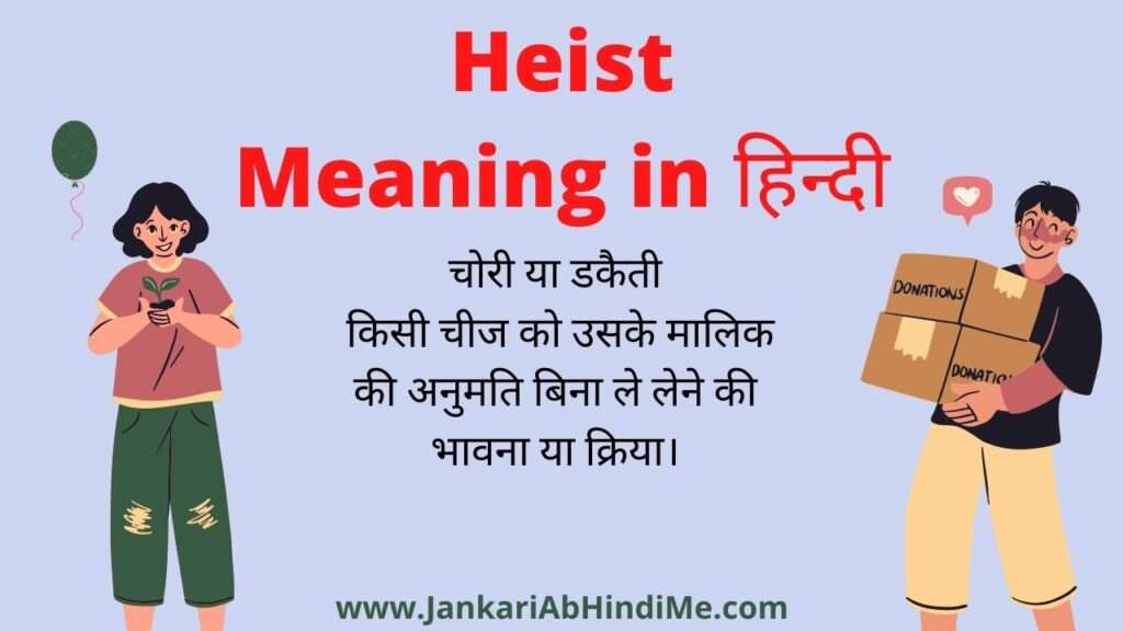 Heist meaning in Hindi
