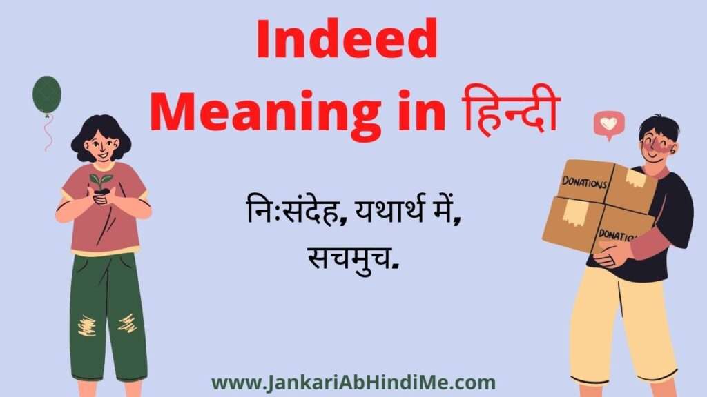 Indeed Meaning in Hindi