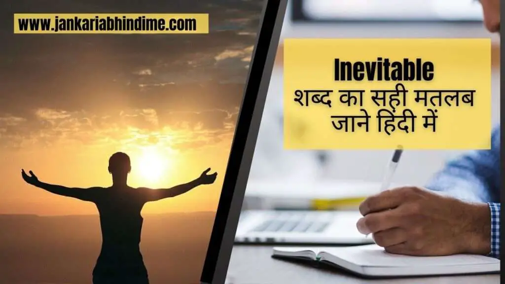 Inevitable Meaning in Hindi
