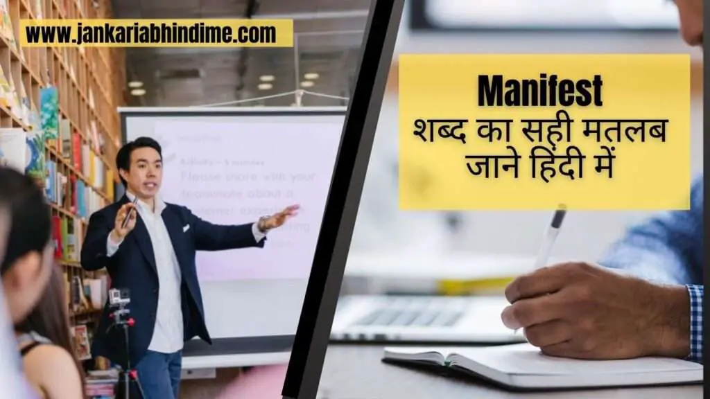 manifest-meaning-in-hindi-right-secret-jan-2023