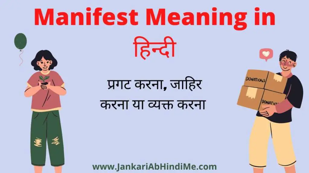 Manifest meaning in Hindi