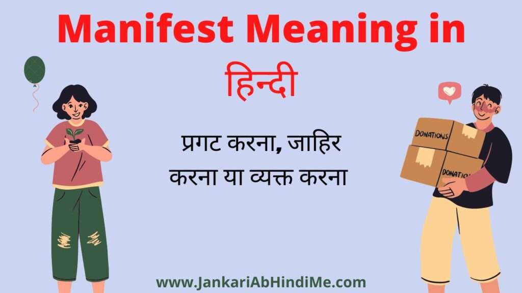 manifest-meaning-in-hindi-58-dec-23