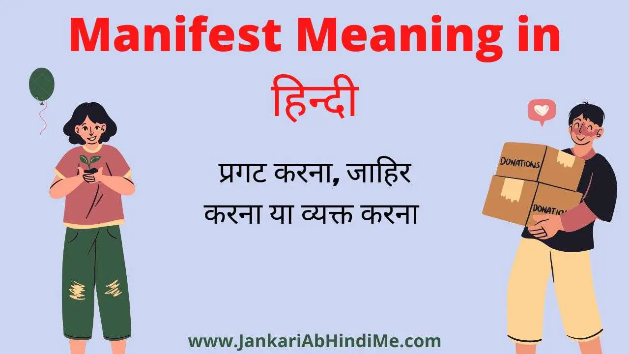 manifest-meaning-in-hindi-58-march-2024