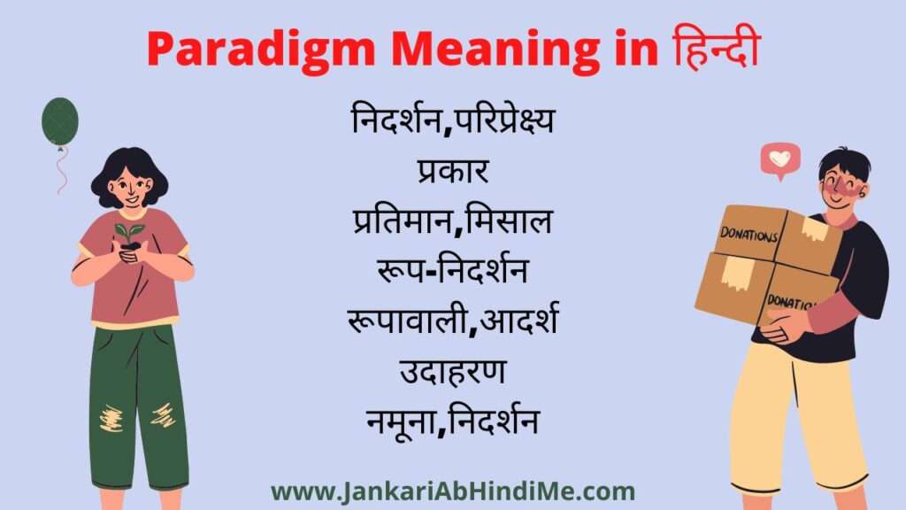 Paradigm Meaning in Hindi
