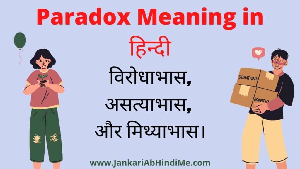 Paradox Meaning in Hindi