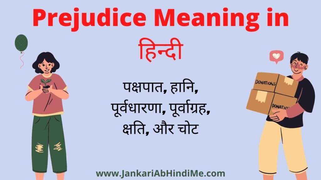 Prejudice Meaning in Hindi