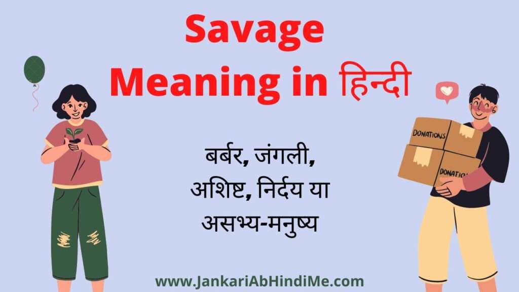 Savage meaning in Hindi