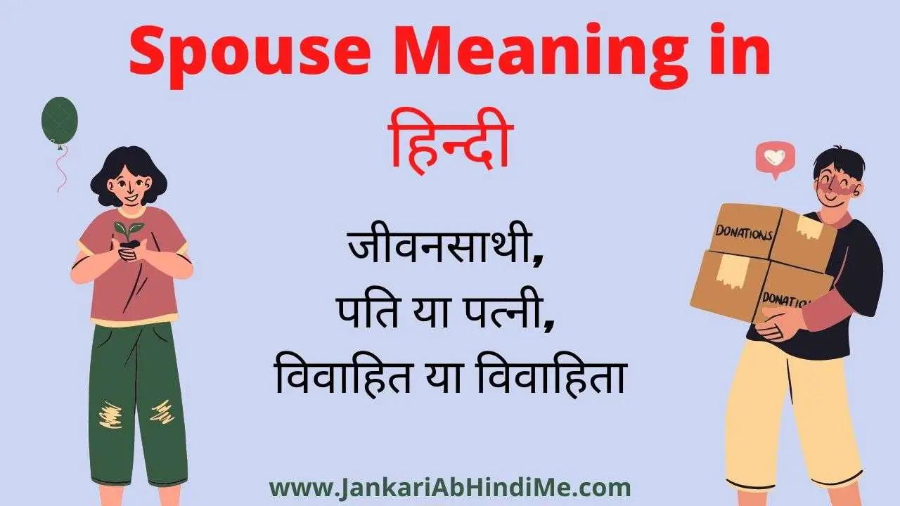 Spouse meaning in Hindi (90% लोग नहीं जानते) Free Aug'24