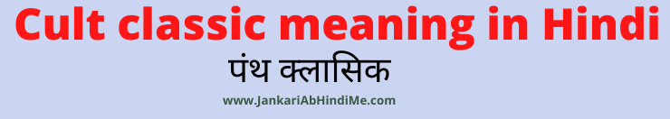 cult-meaning-in-hindi-92-march-2024