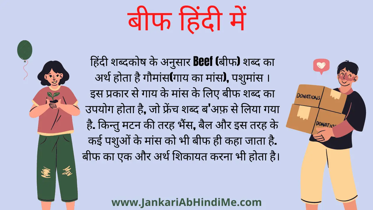 Beef Extract Use In Hindi