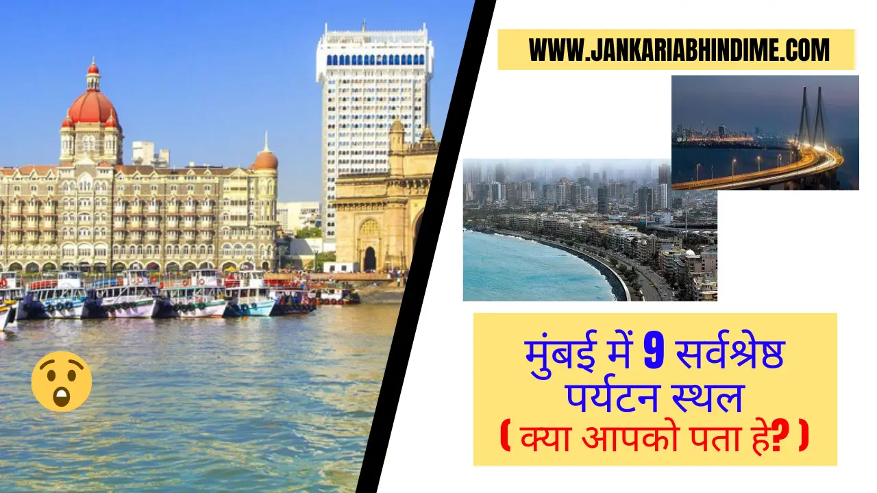Best tourist places in Mumbai