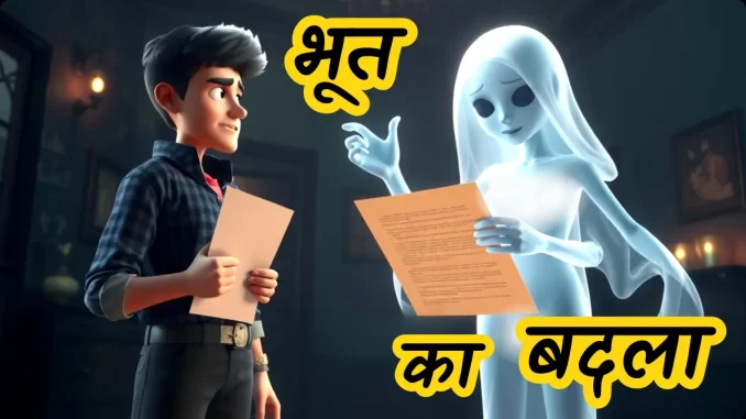 भूत का बदला Horror scary Story in Hindi